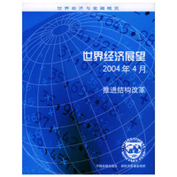世界经济展望