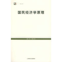 国民经济学原理