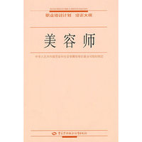 美容师—职业培训计划 培训大纲