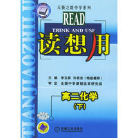 读想用--高二化学(下)