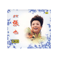 SK 张也… (CD)