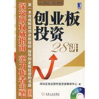 创业板投资28讲 1碟