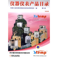 仪器仪表产品目录 第3册