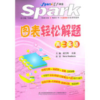 高二英语-图表轻松解题