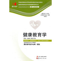 国试书业·健康教育学试卷