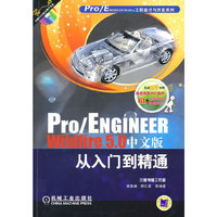Pro\ENGINEER Wildfire5.0中文版从入门到精通(附光盘)/Pro\ENGINEER Wildfire工程设计与开发系列