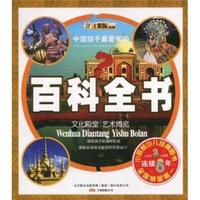 文化殿堂 艺术博览-中国孩子最爱学的百科全书