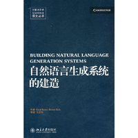 自然语言生成系统的建造