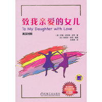 致我亲爱的女儿