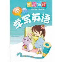 幼儿描红.学写英语(中)