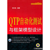 QTP自动化测试与框架模型设计-含1CD