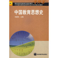 中国教育思想史