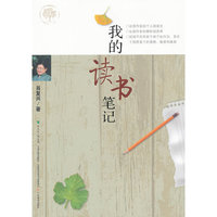 我的读书笔记