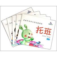 晨曦早教幼儿园发展课程-(全5册)
