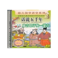 CD话说五千年(成吉思汗统一蒙古)/幼儿国学讲堂系列