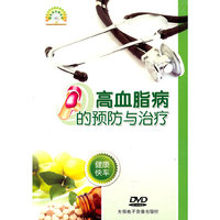 DVD高血脂病的预防与治疗