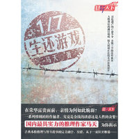 1/7生还游戏