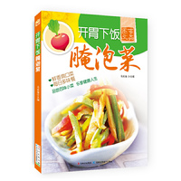 开胃下饭腌泡菜