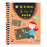 最实用的黑板报素材宝典