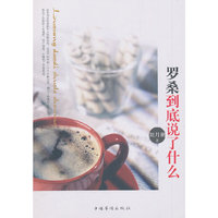 罗桑到底说了什么