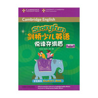 剑桥少儿英语悦读夺满盾(学生用书)第二级(附光盘)