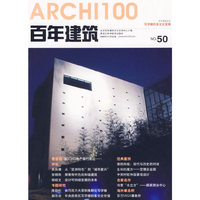 百年建筑:写字楼的多元化发展(2006.11 NO.50)