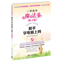 新手学电脑上网