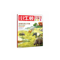 小牛顿科学全知道-3