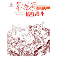 桃岭战斗-星火燎原系列连环画-土地革命战争卷-37