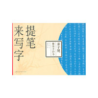 弟子规繁体手抄本-提笔来写字