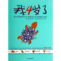 我4岁了