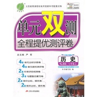 （2014秋）单元双测 七年级 历史 (上) 岳麓版14Y