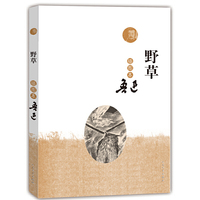 野草-插图本
