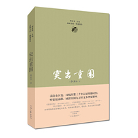 突出重围