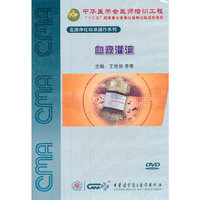 血液灌流（DVD）