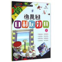 幼儿园自制玩教具2