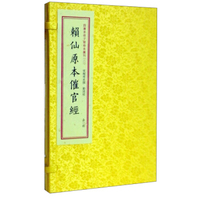 四库未收子部珍本汇刊2：赖仙原本催官经