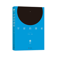 宇宙的探索