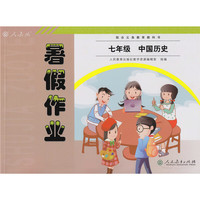 2017年 人教版暑假作业 中国历史 七年级