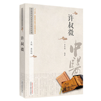 中医历代名家学术研究丛书·许叔微