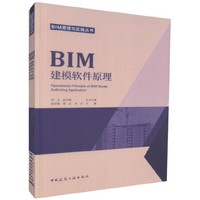 BIM建模软件原理