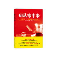病从寒中来