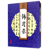 传习录（套装共4册）/国学国艺 