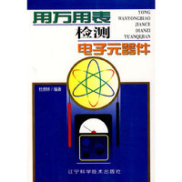 用万用表检测电子元器件