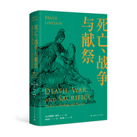 死亡、战争与献祭(人与宗教译丛)