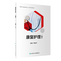 康复护理(第2版/创新教材)