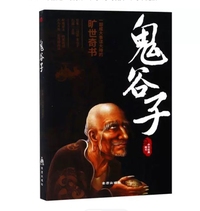 鬼谷子