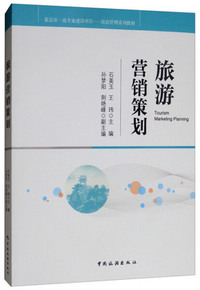 旅游营销策划