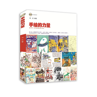 手绘的力量：设计师、艺术家创意手绘草图1000