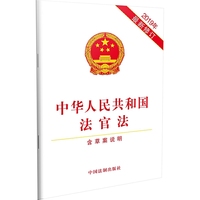 中华人民共和国法官法（2019年最新修订）